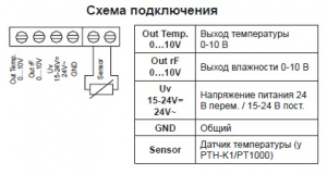 Канальный преобразователь влажности и температуры PTH-K1/PT1000