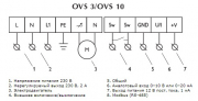 Регулятор скорости OVS 3