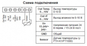 Канальный преобразователь влажности и температуры PTH-K1/PT1000