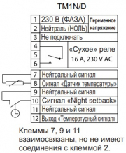 TM1N/D электронный термостат